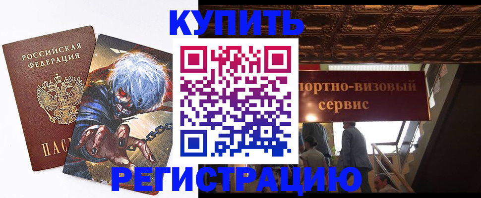 временная регистрация недорого в Волчанске